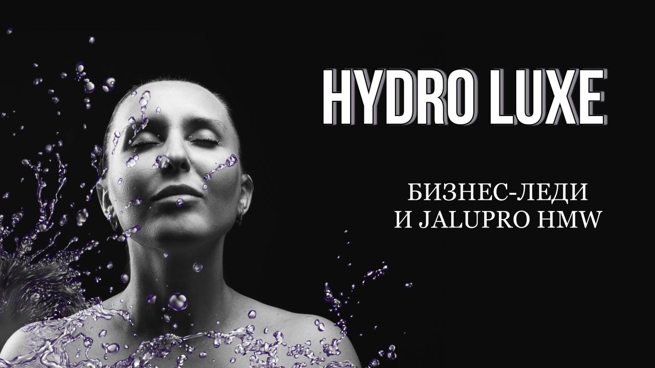 HYDRO LUXE